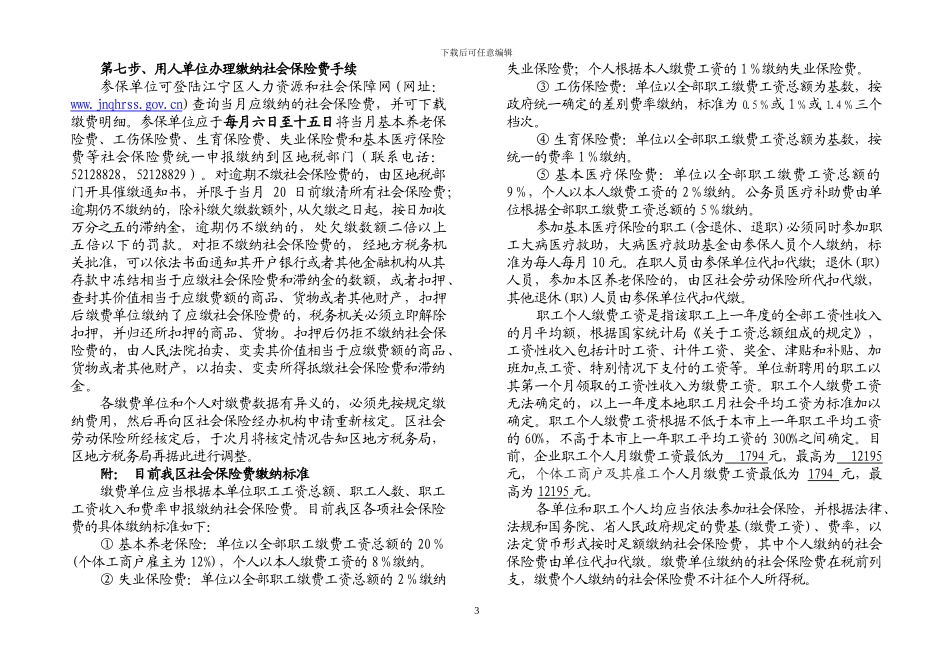 劳动合同、录用备案和社会保险办事流程_第3页