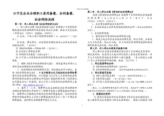 劳动合同、录用备案和社会保险办事流程