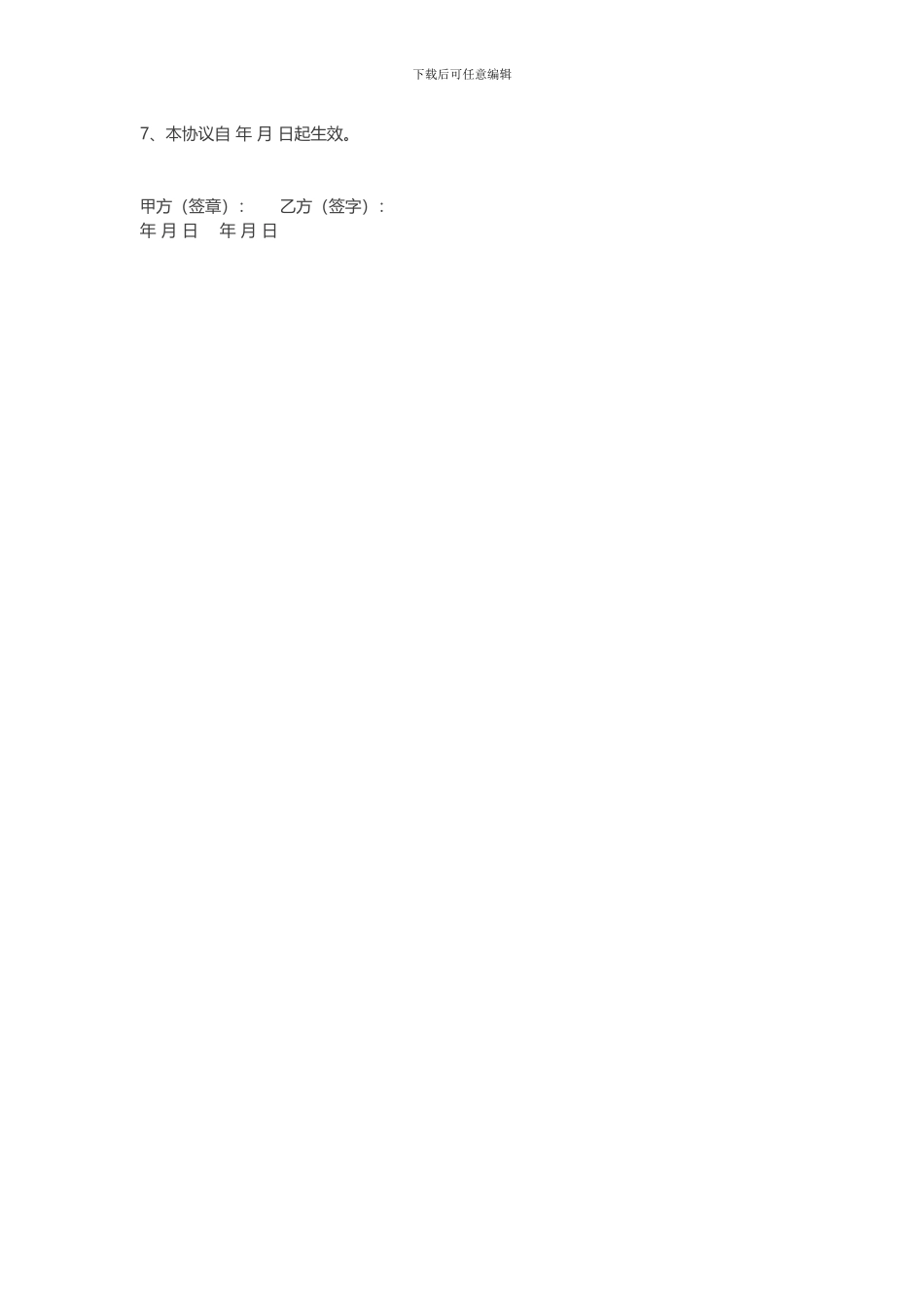 劳动合同中止协议-范本_第2页