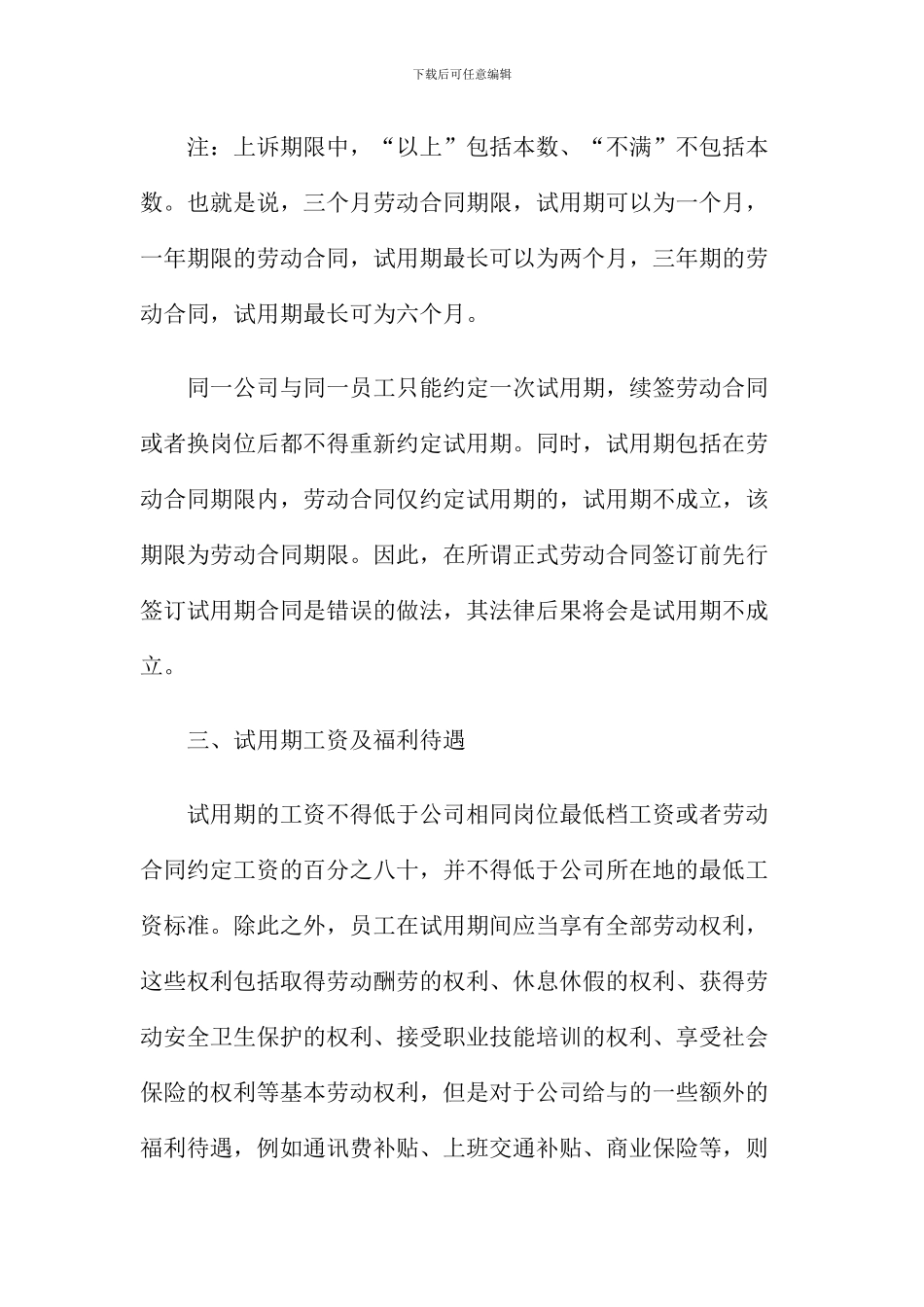 劳动合同中试用期的条款_第2页