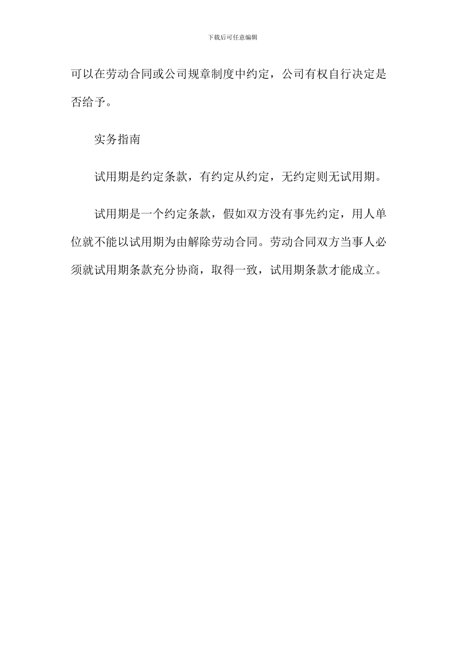 劳动合同中试用期的条款_第3页