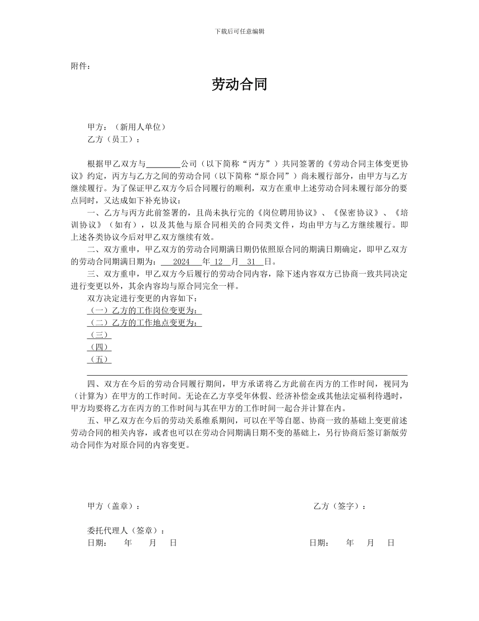 劳动合同主体变更协议_第2页