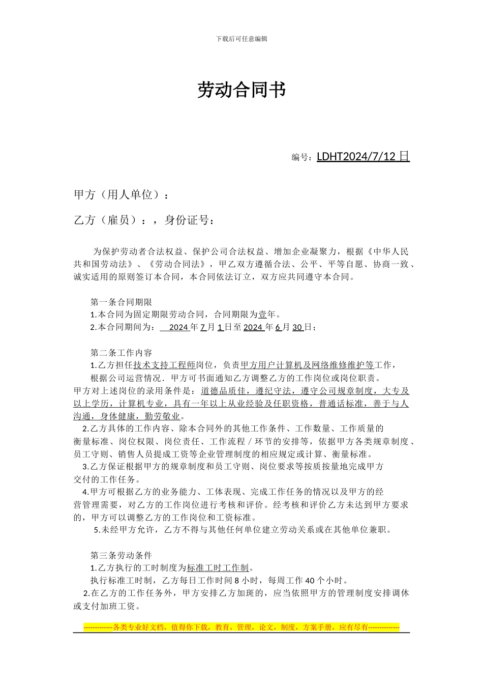 劳动合同书---副本_第1页