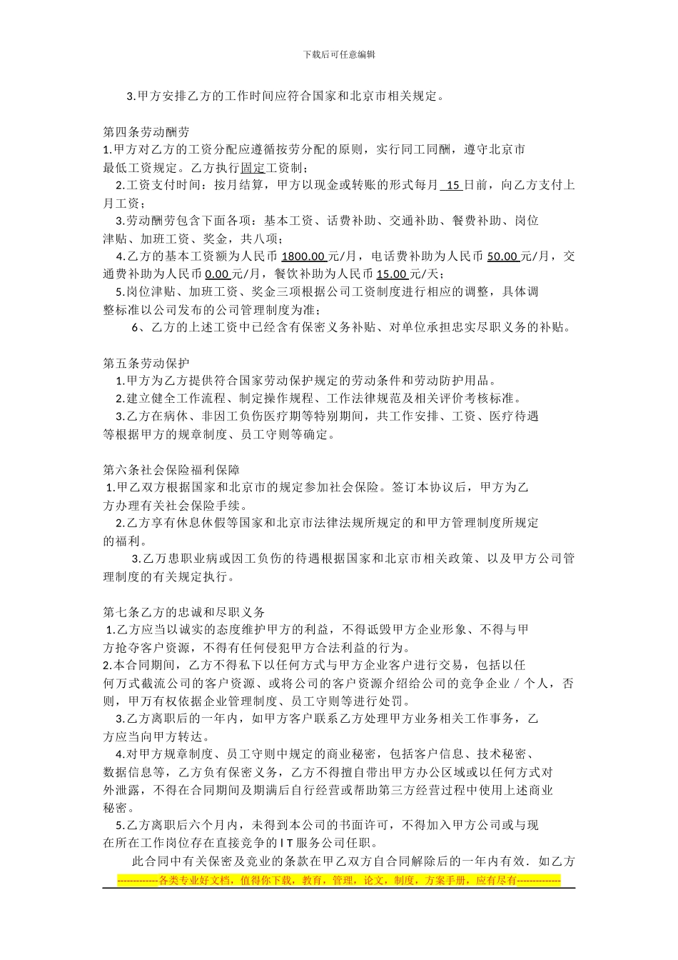 劳动合同书---副本_第2页