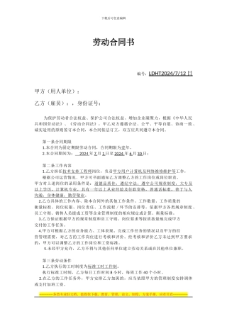 劳动合同书---副本