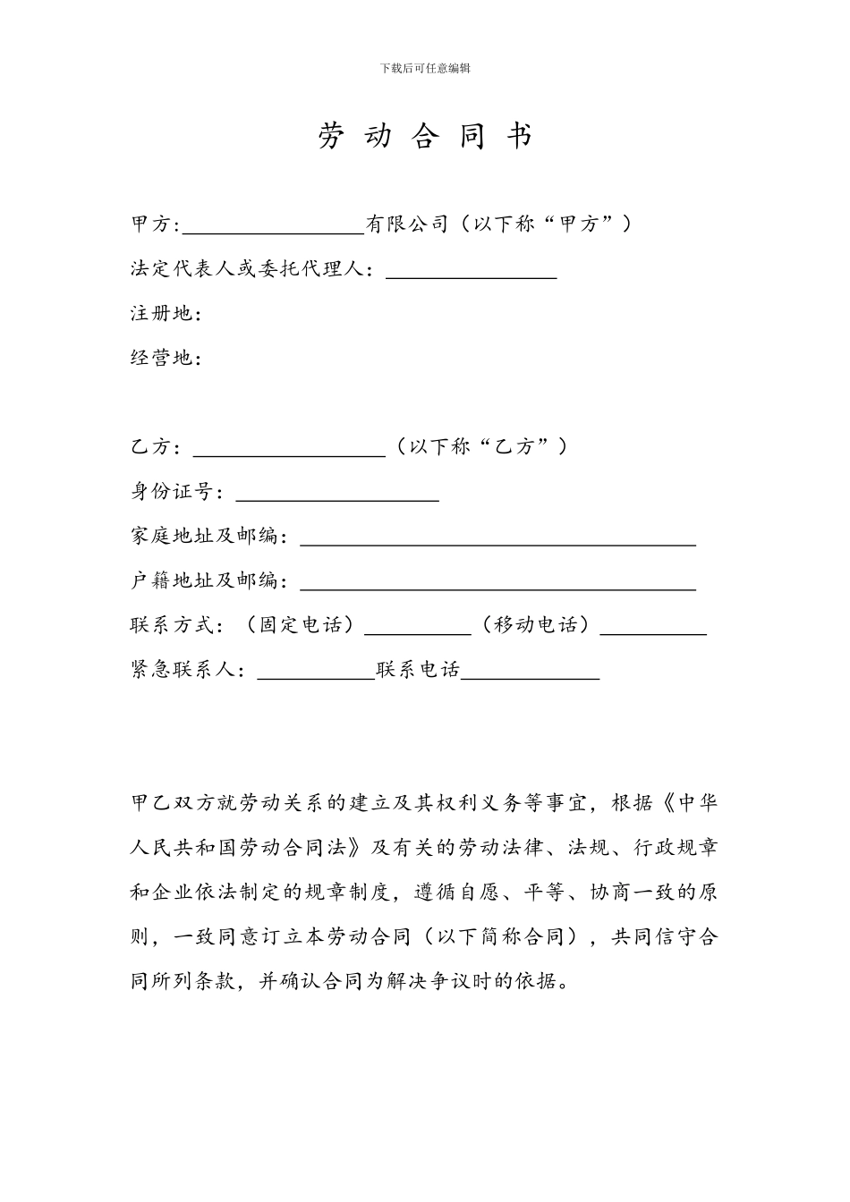 劳动合同书-2024年9月_第1页