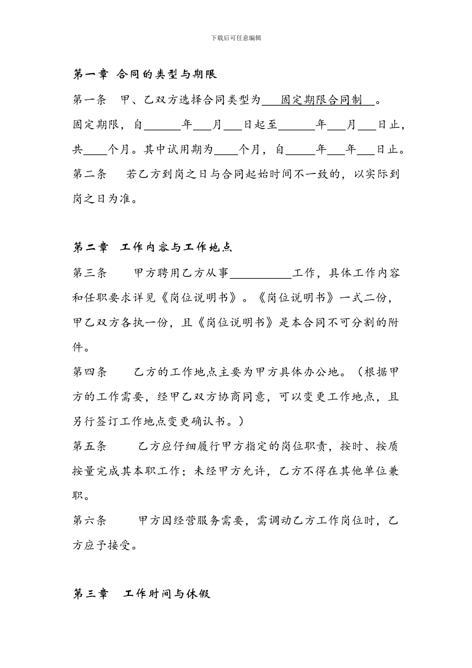 劳动合同书-2024年9月_第2页