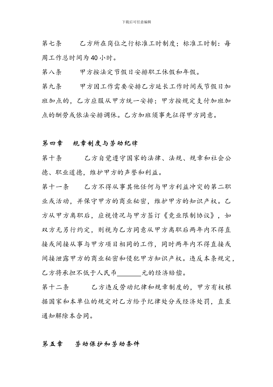 劳动合同书-2024年9月_第3页