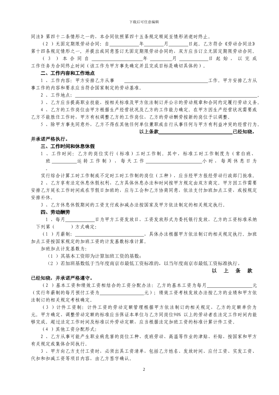 劳动合同书-2024版_第2页