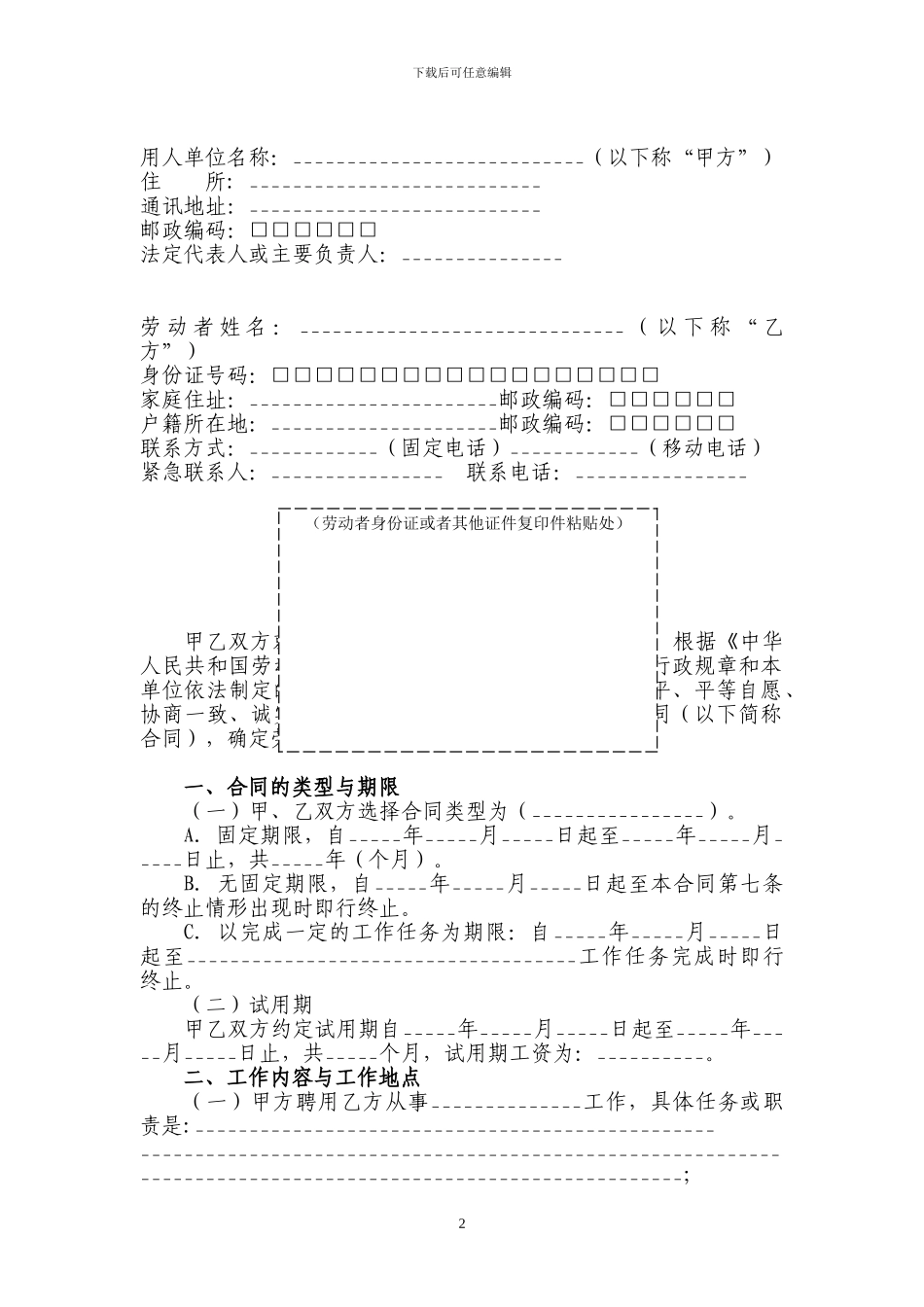 劳动合同书-湖北省劳动和社会保障厅印制_第2页