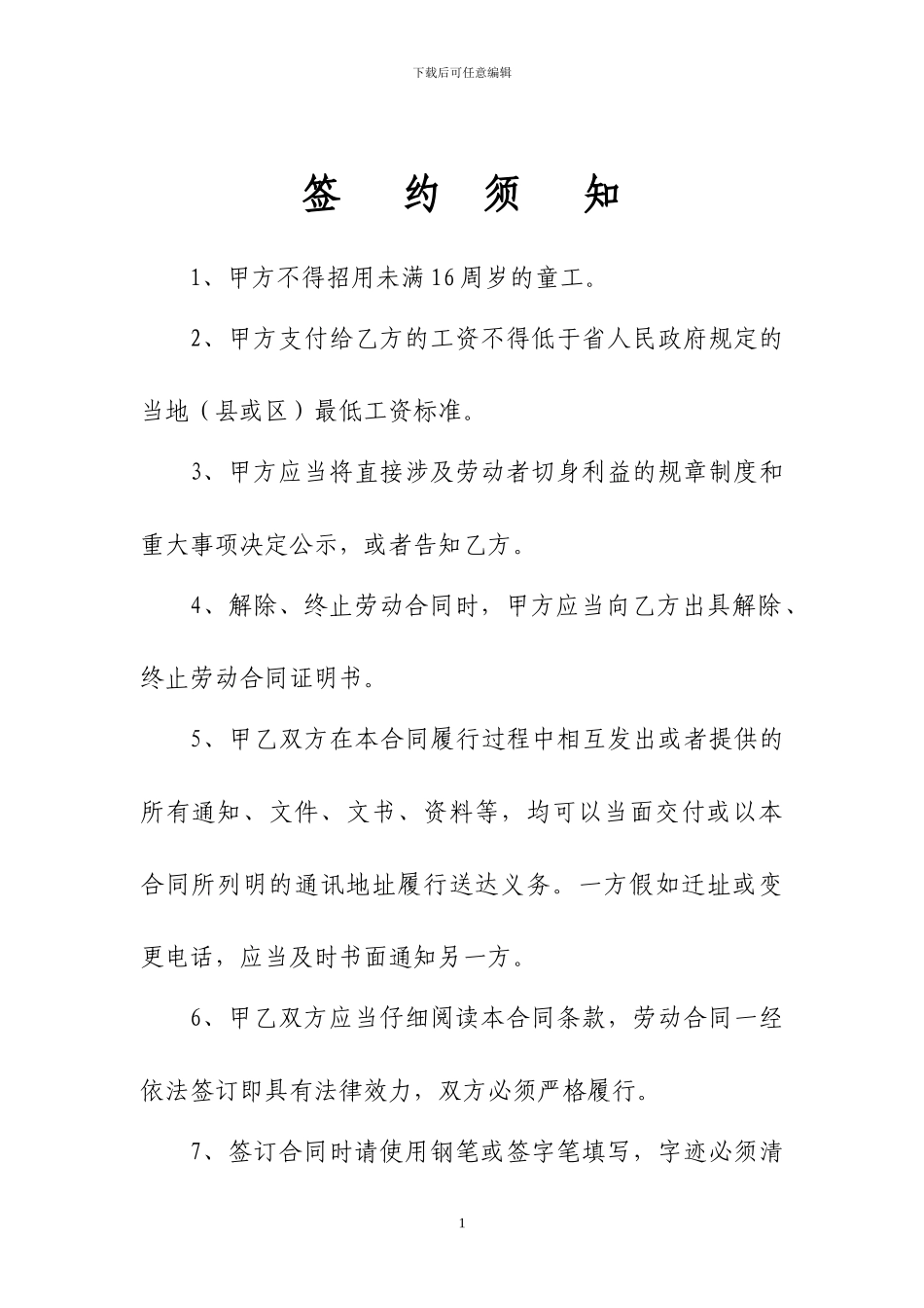 劳动合同书-打印版_第2页