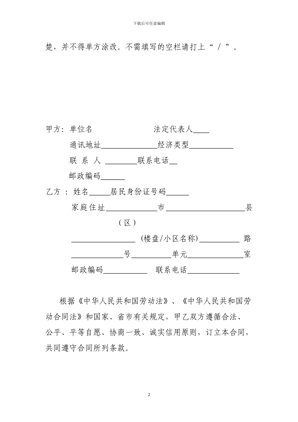 劳动合同书-打印版_第3页