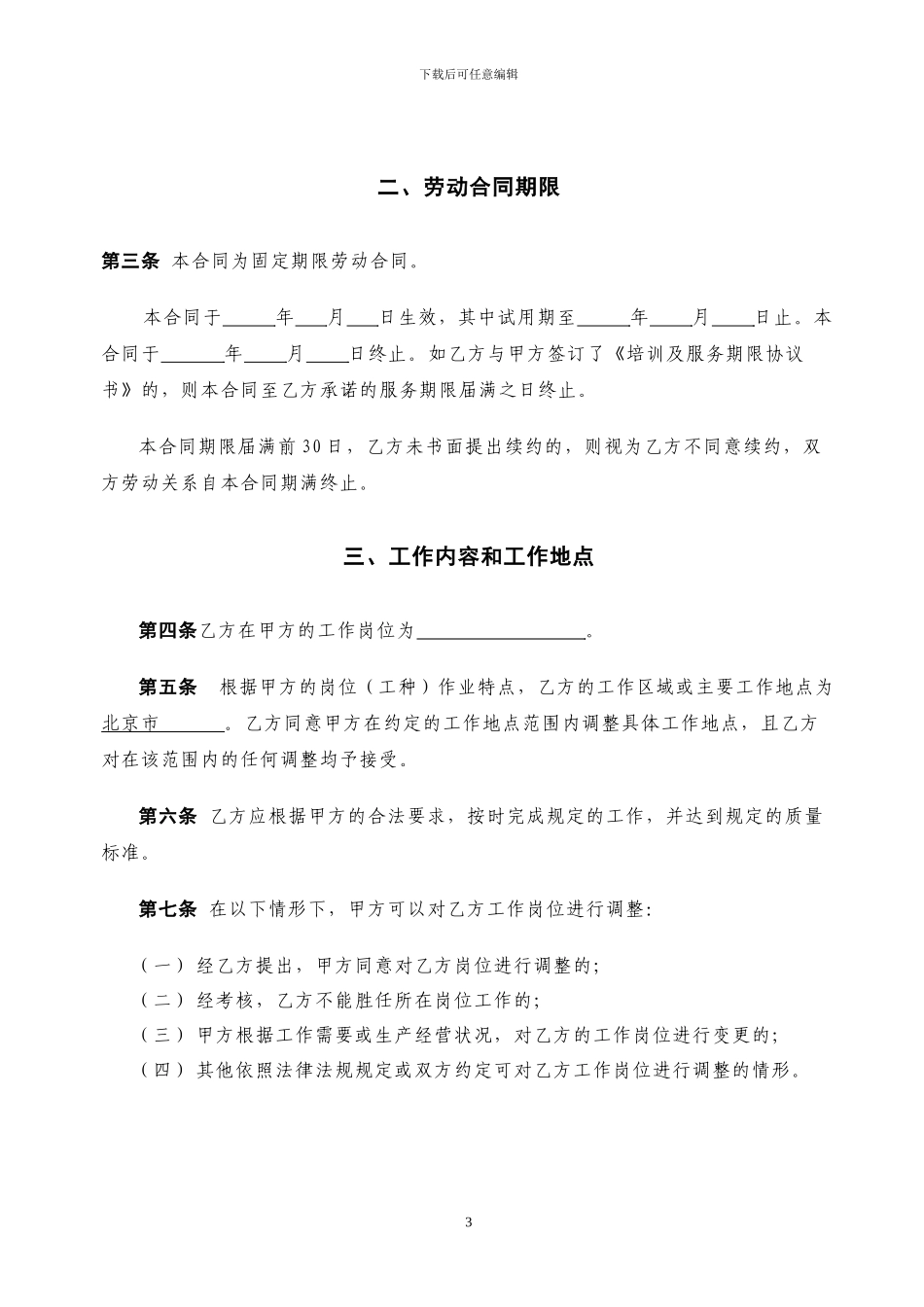 劳动合同书【单位条款】_第3页