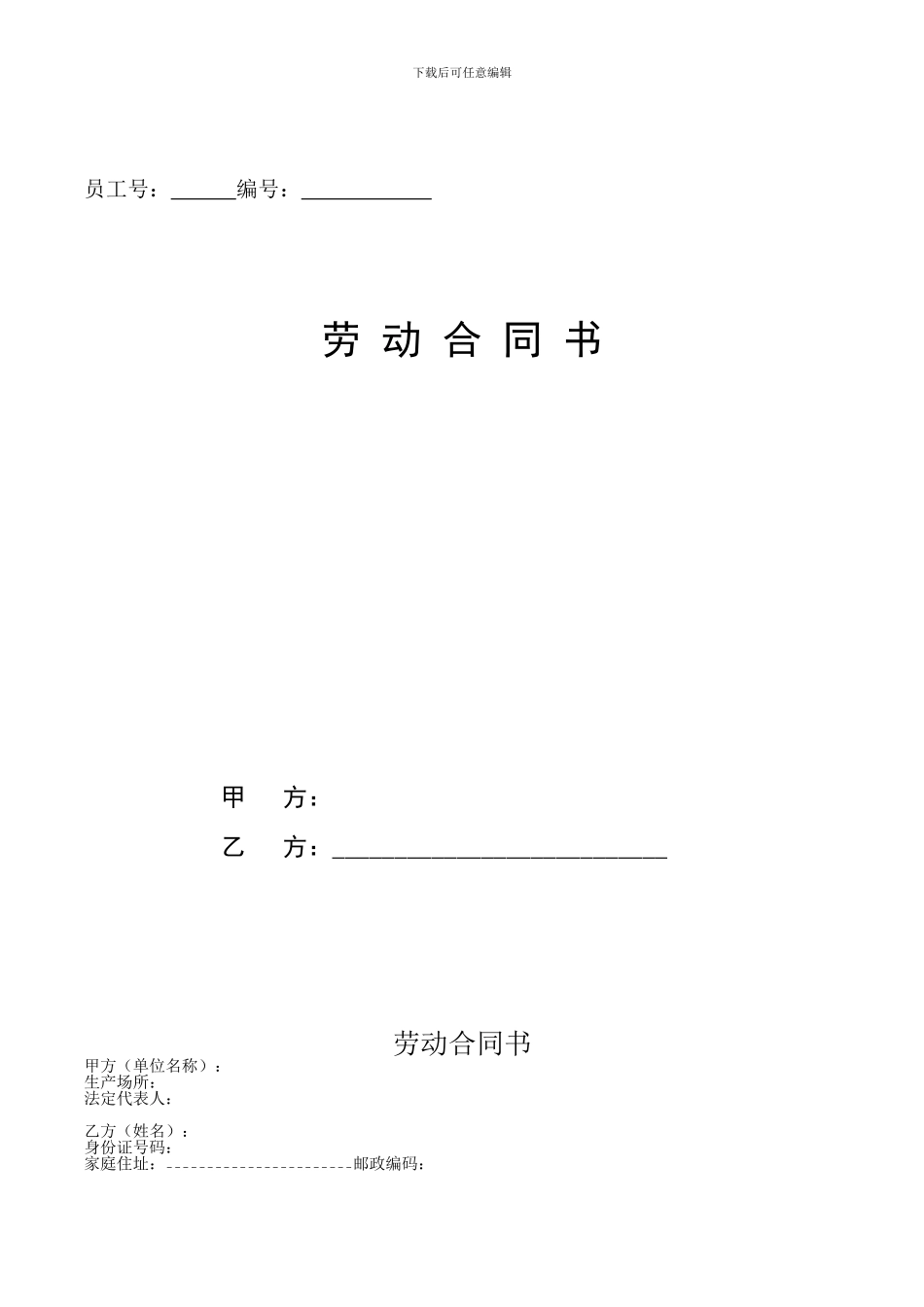 劳动合同书2024年版_第1页