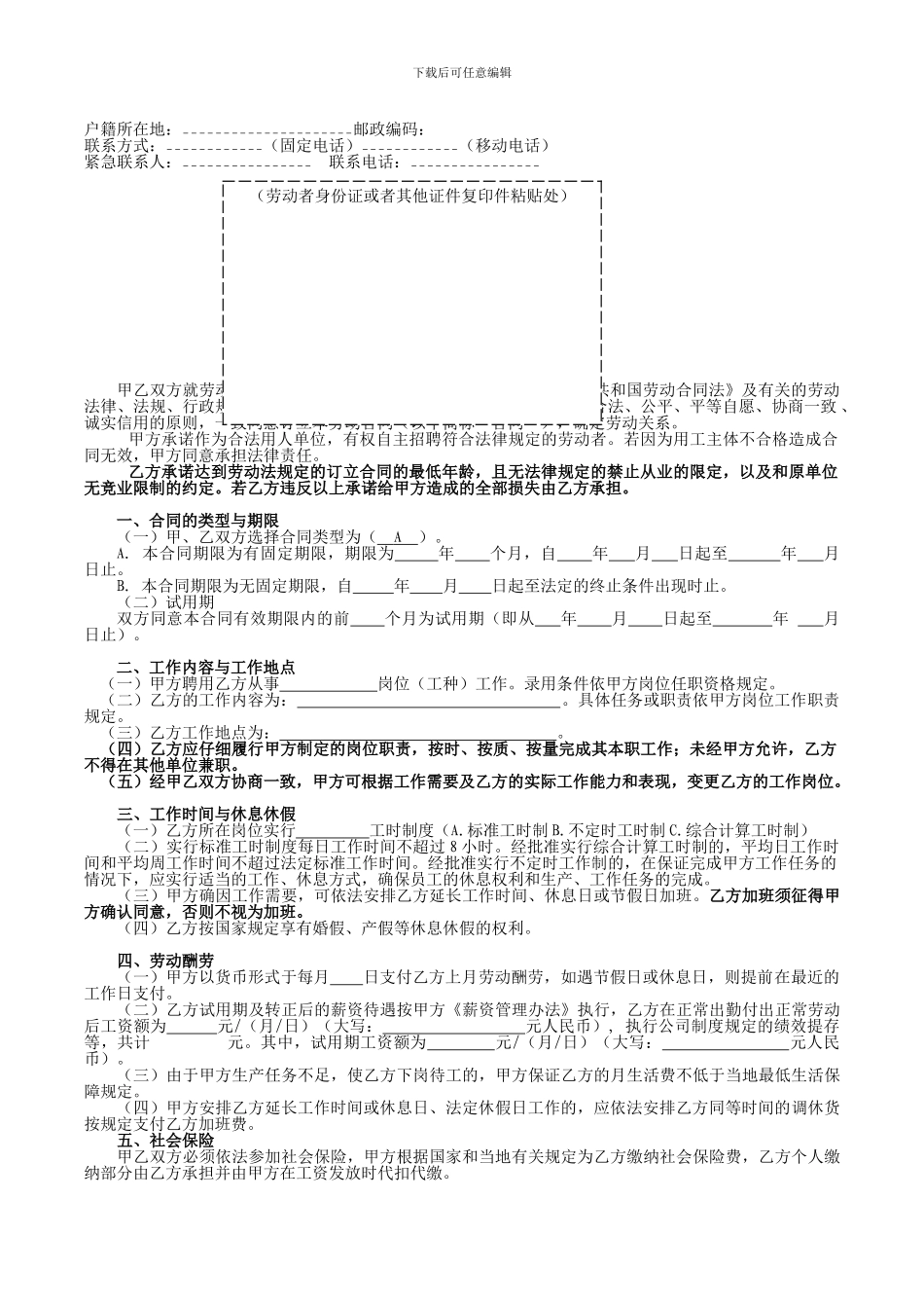 劳动合同书2024年版_第2页