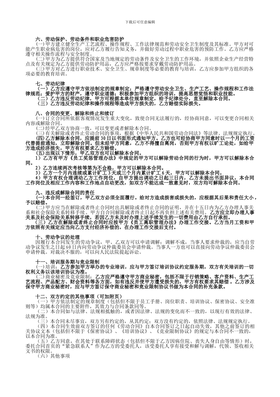 劳动合同书2024年版_第3页