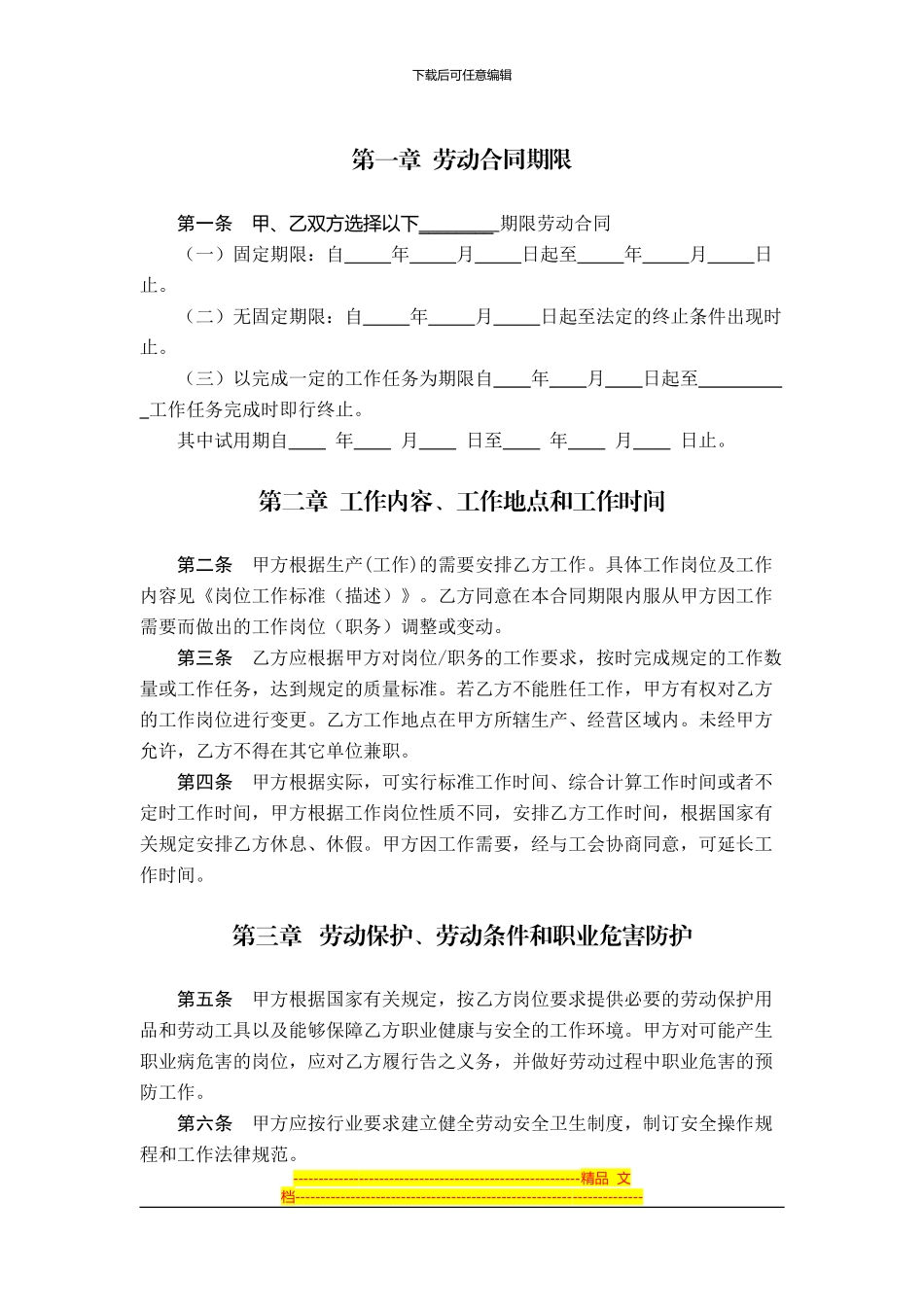 劳动合同书印刷版_第2页