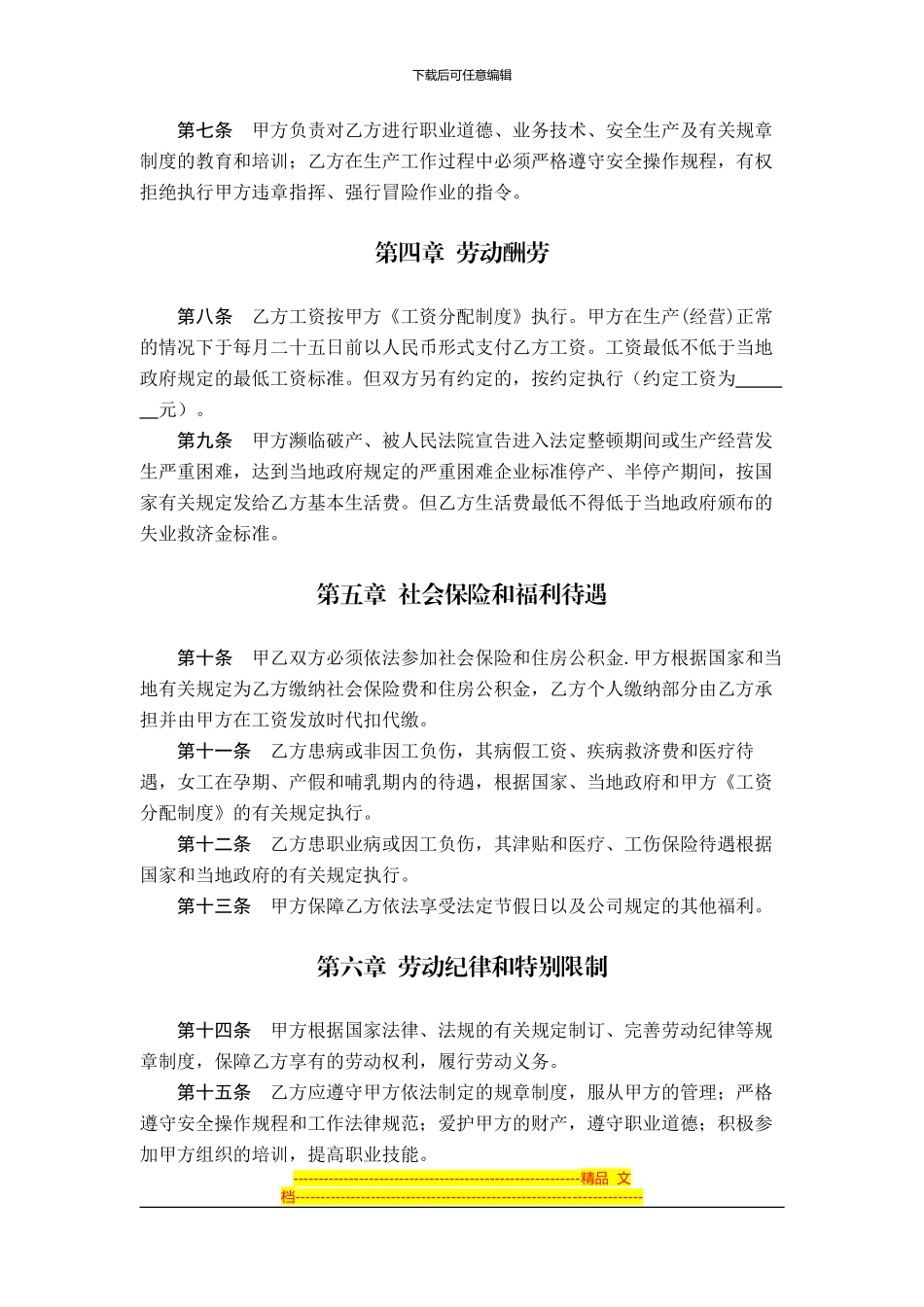 劳动合同书印刷版_第3页