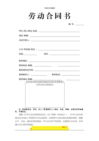 劳动合同书印刷版