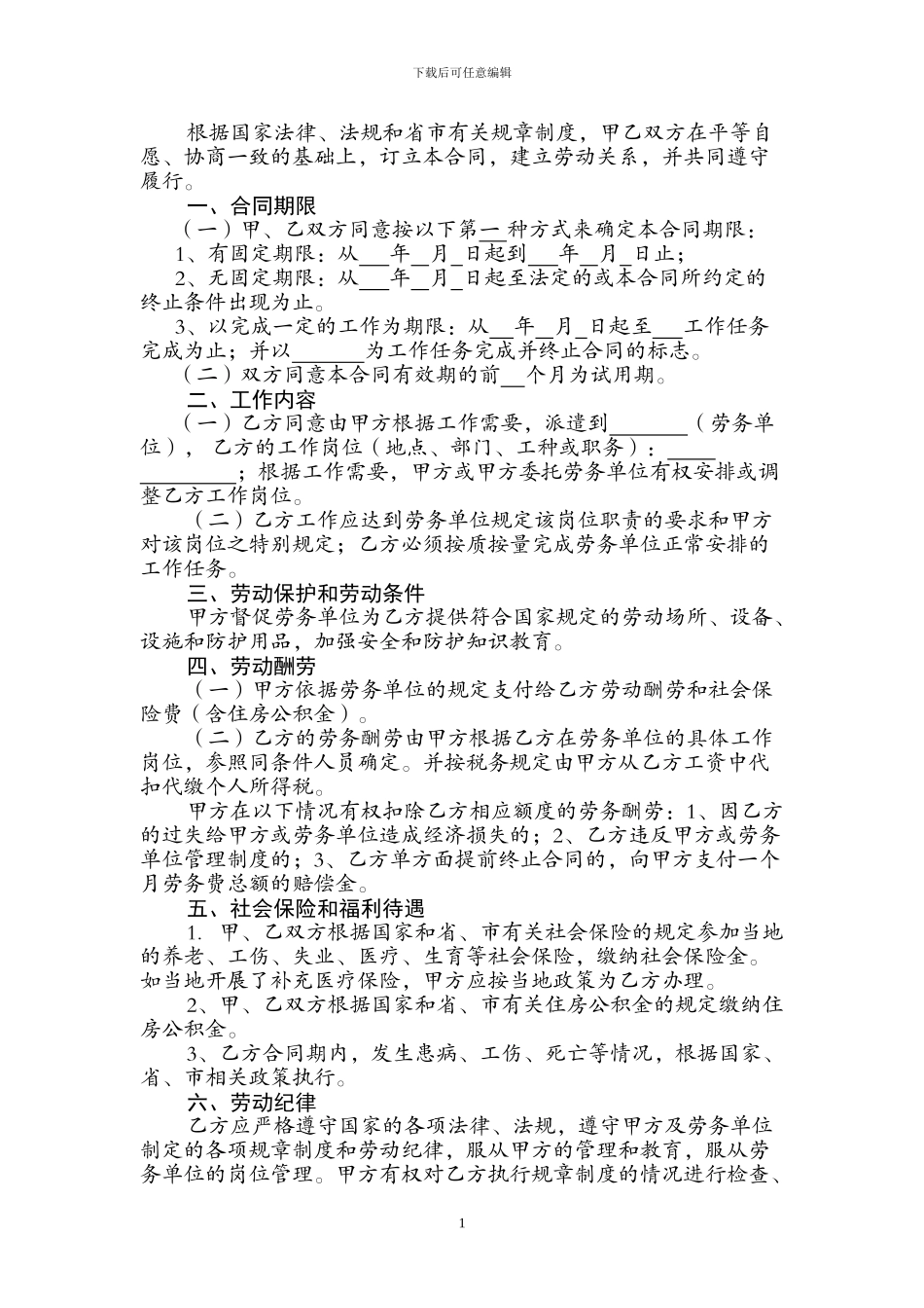 劳动合同书【含公积金】_第2页