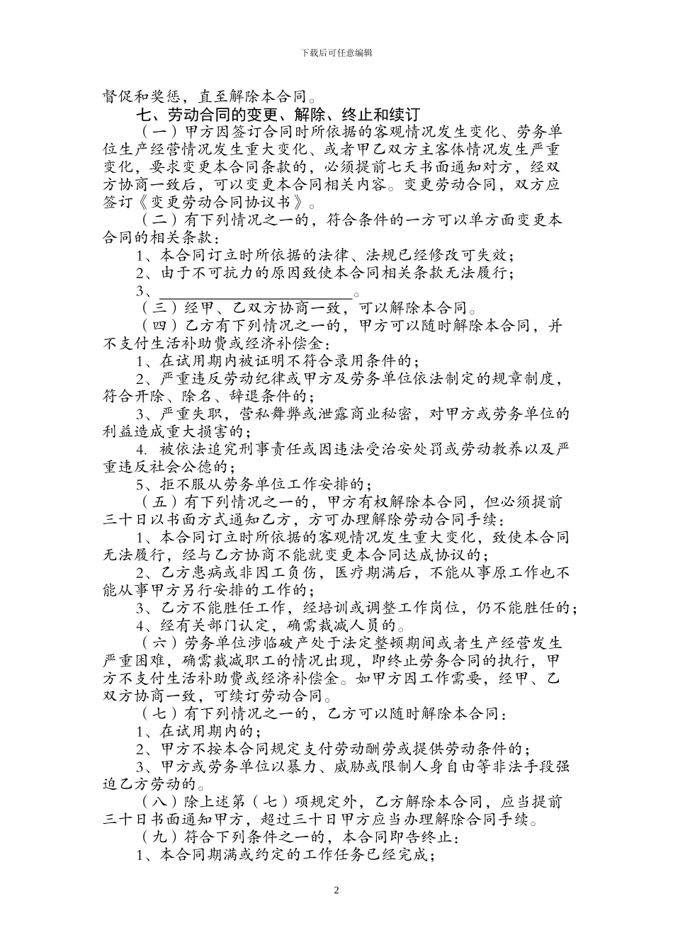 劳动合同书【含公积金】_第3页