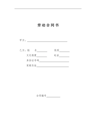 劳动合同书【含公积金】