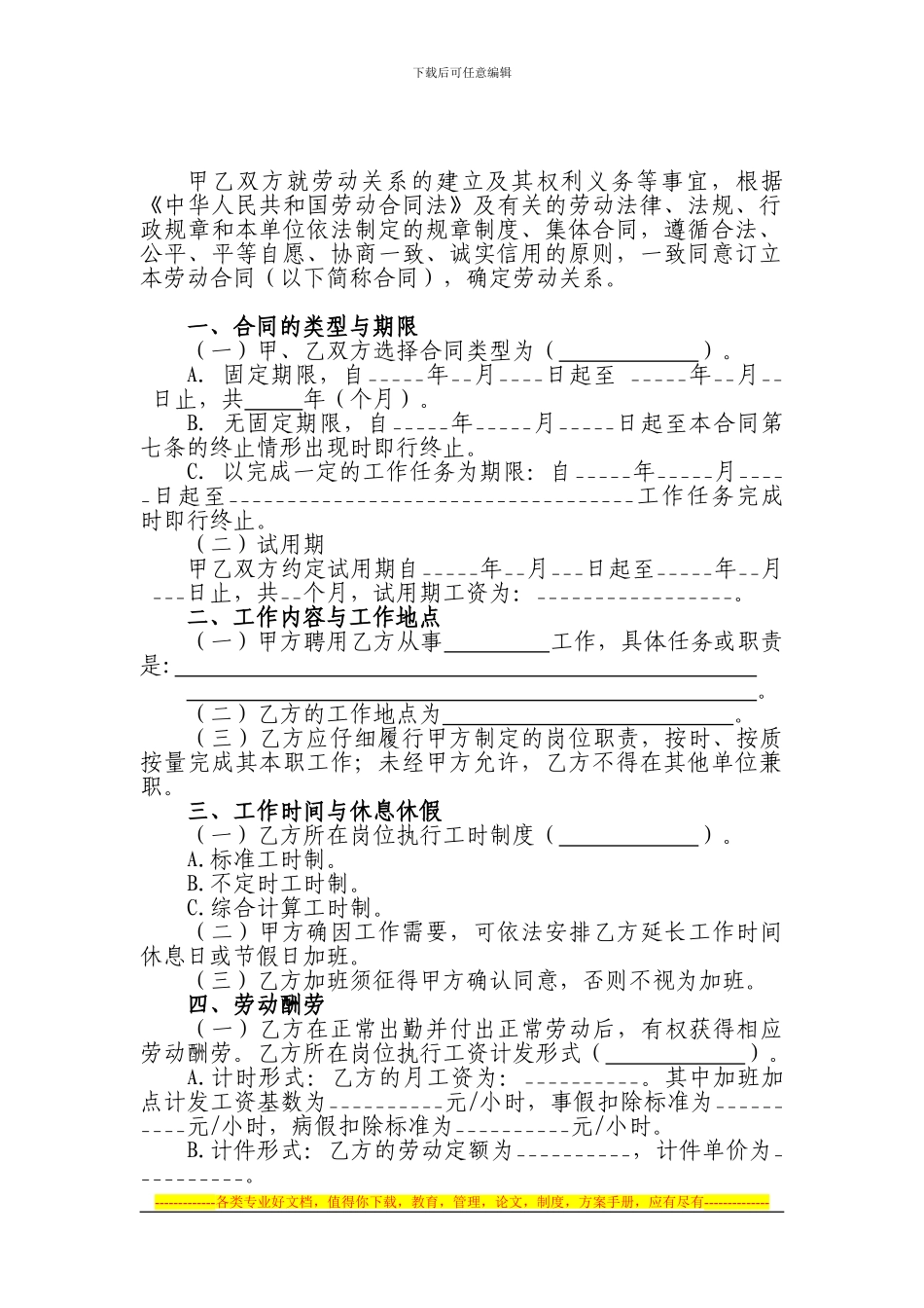 劳动合同书修改_第2页