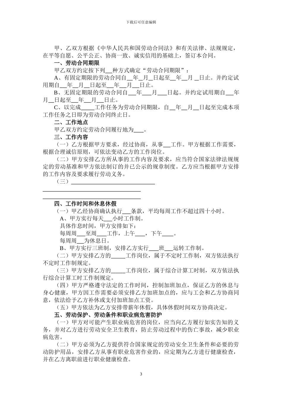 劳动合同书参考文本_第3页