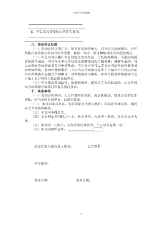 劳动合同书参考文本