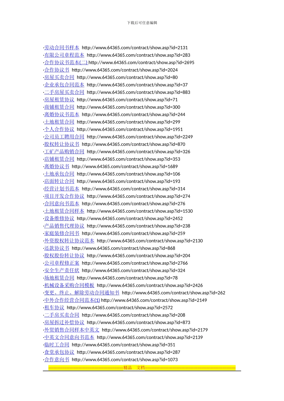 劳动合同书样本-http_第1页