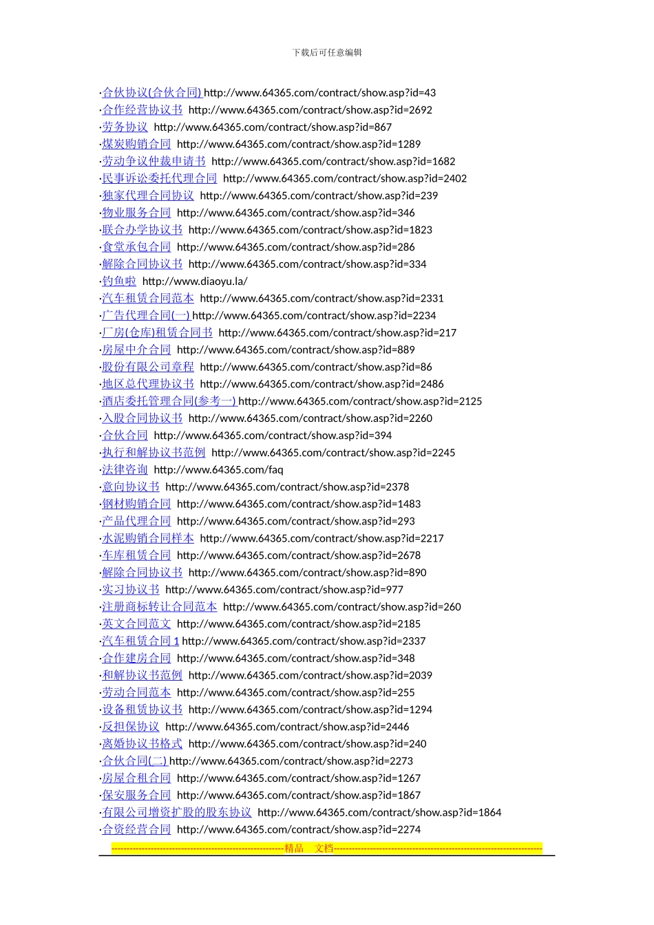 劳动合同书样本-http_第2页