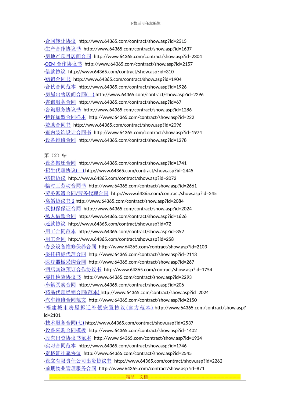 劳动合同书样本-http_第3页