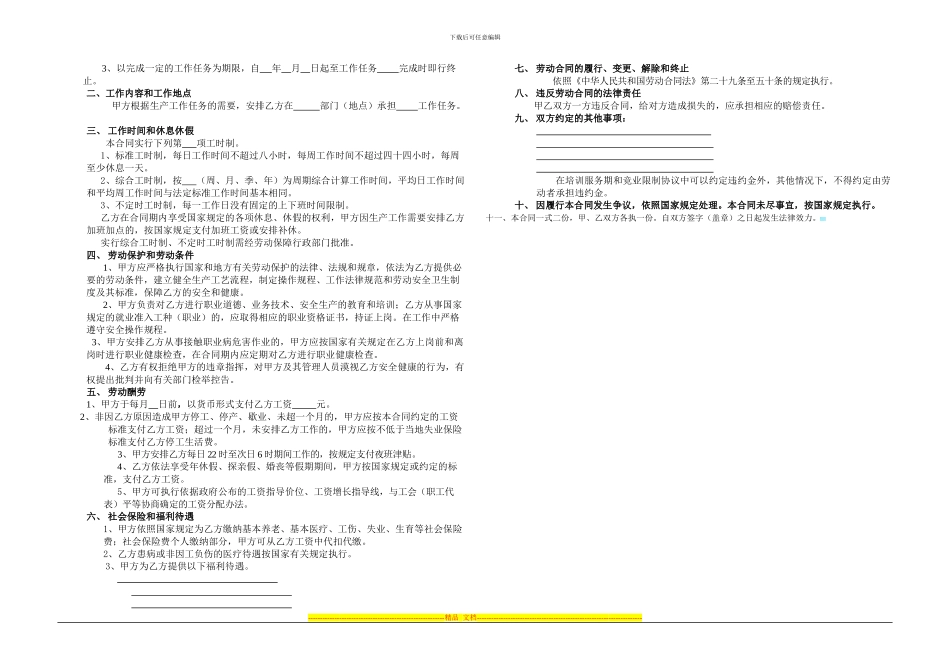 劳动合同书模版2_第2页