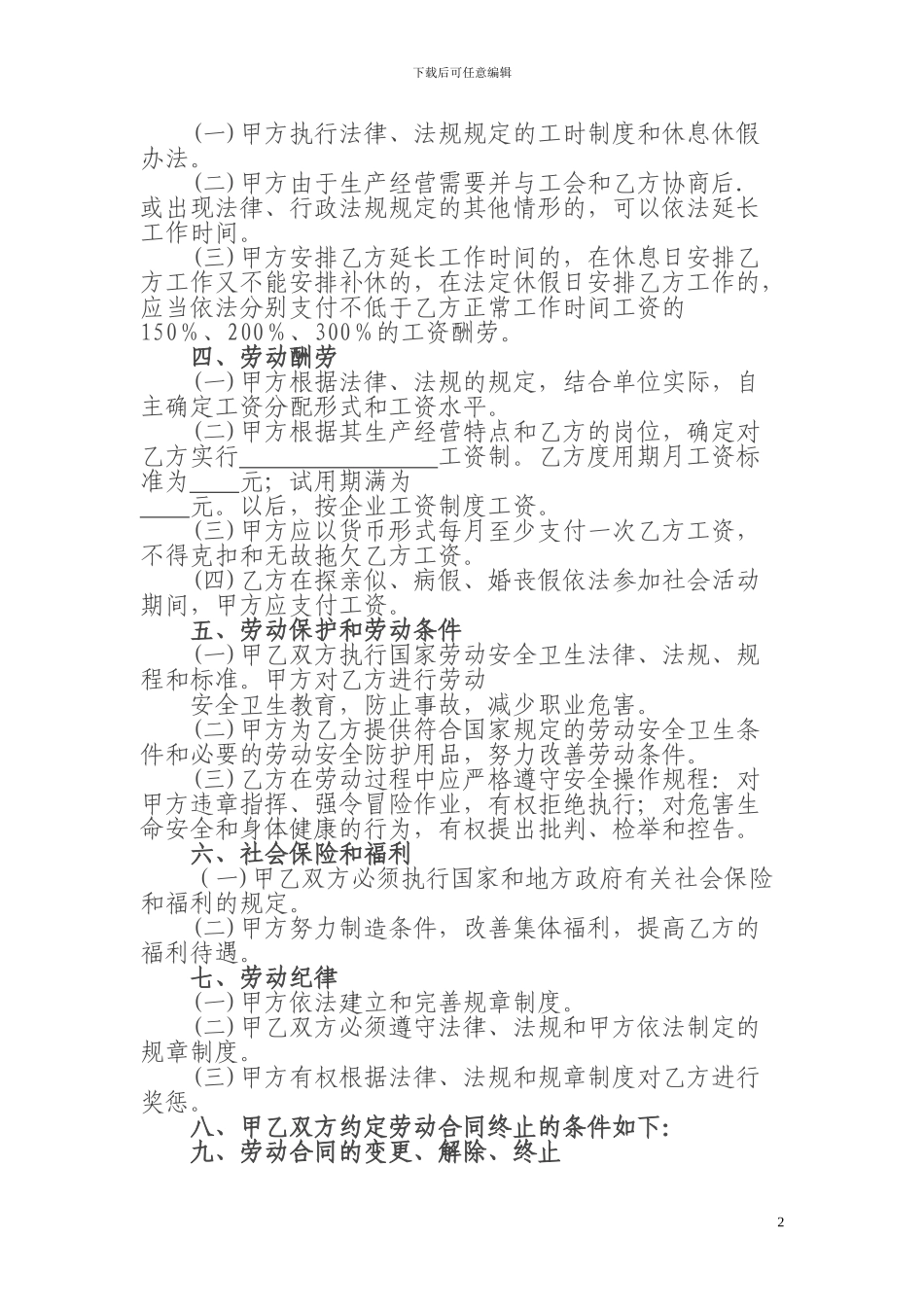劳动合同书样板_第2页