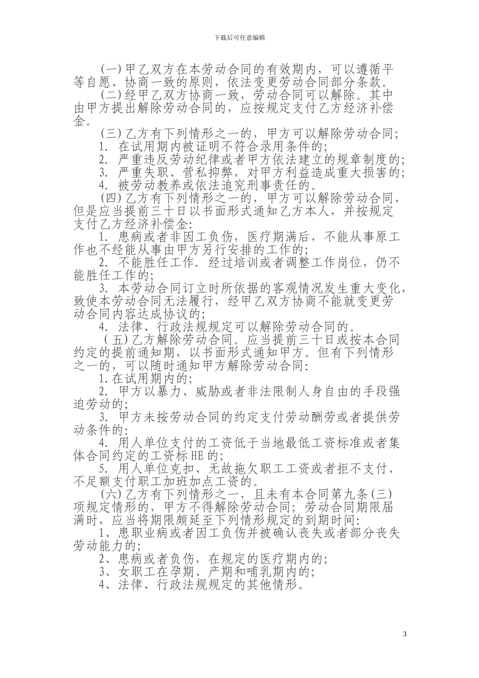 劳动合同书样板_第3页