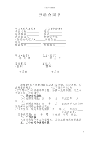 劳动合同书样板