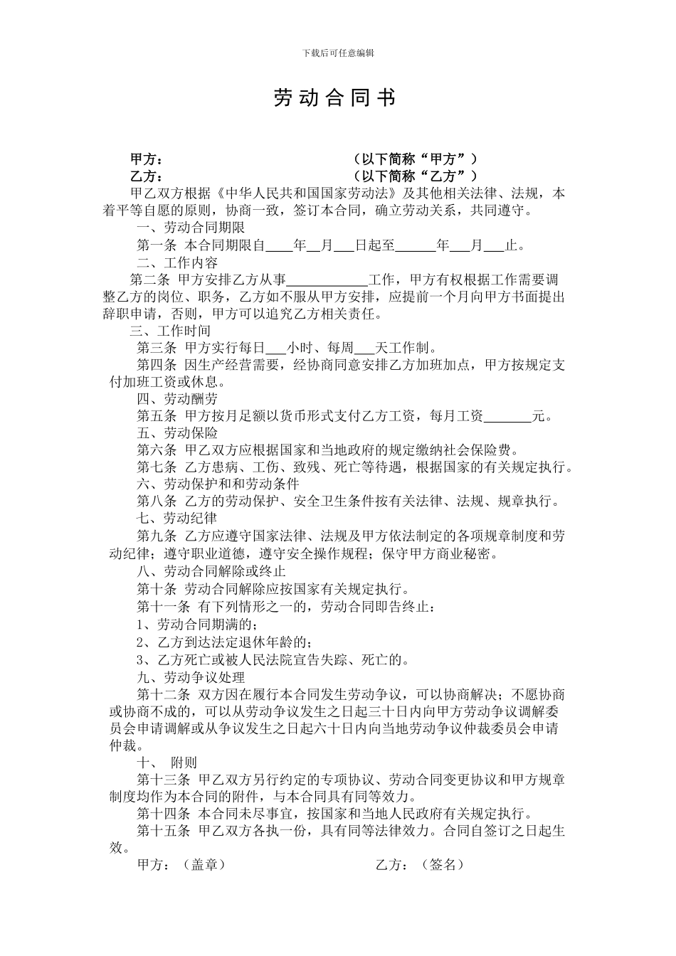 劳动合同书范本1页_第1页