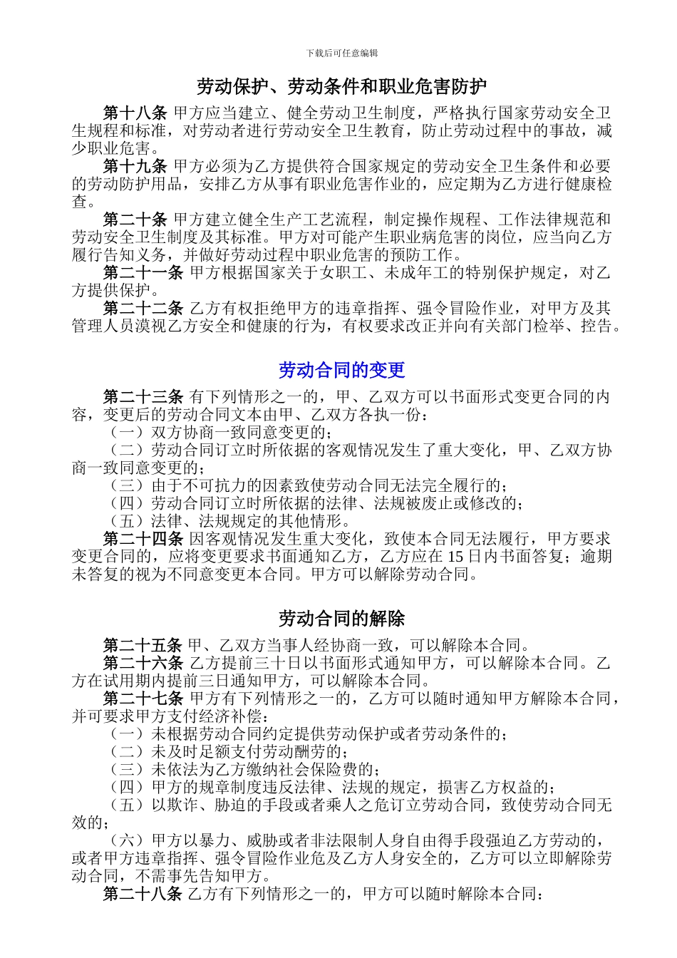 劳动合同书范本制作_第3页