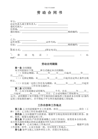 劳动合同书范本制作