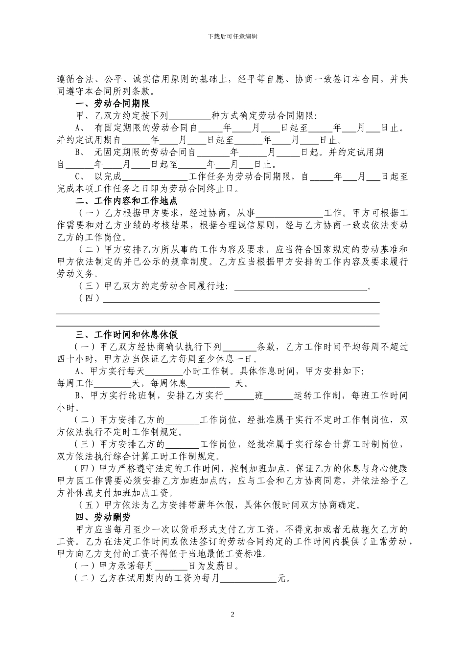 劳动合同书规范文本_第2页