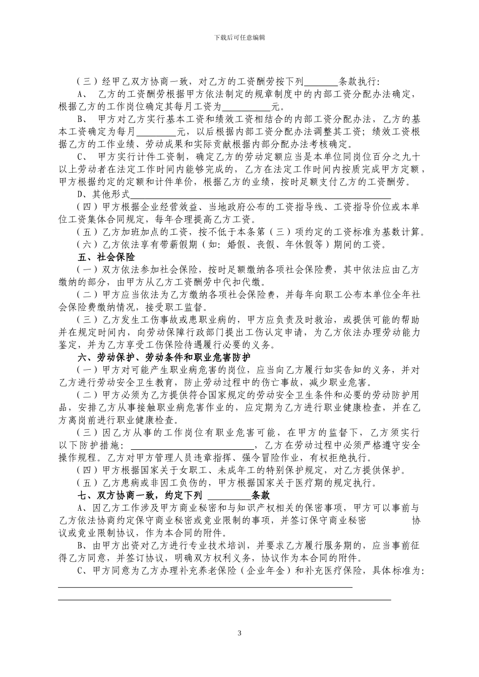 劳动合同书规范文本_第3页