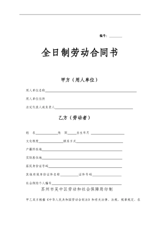 劳动合同书规范文本
