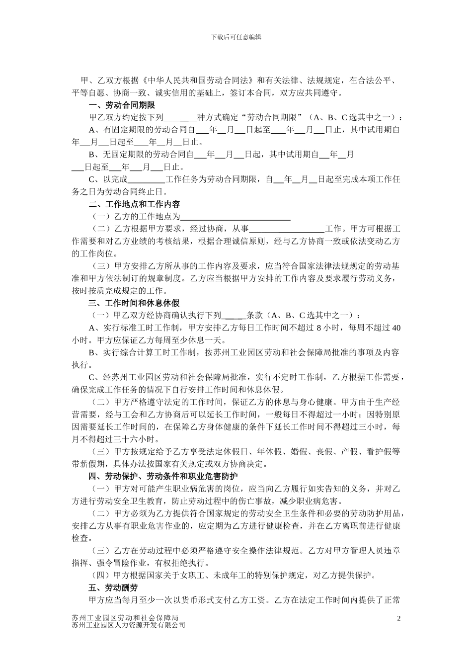 劳动合同仅供公司参考_第2页