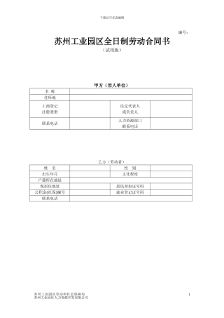 劳动合同仅供公司参考