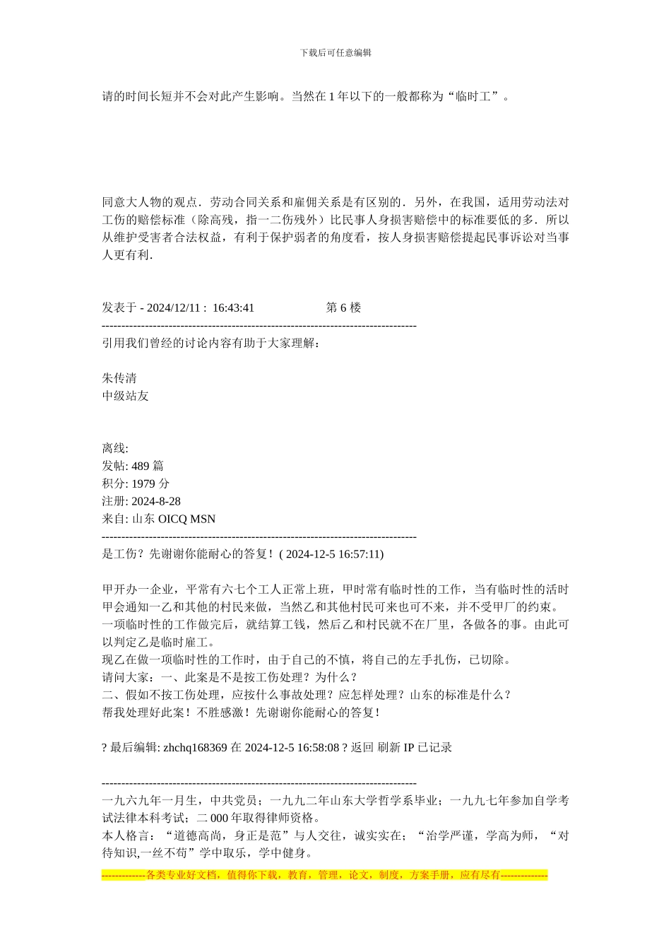 劳动合同关系、劳务关系以及雇佣关系的区别和联系_第2页