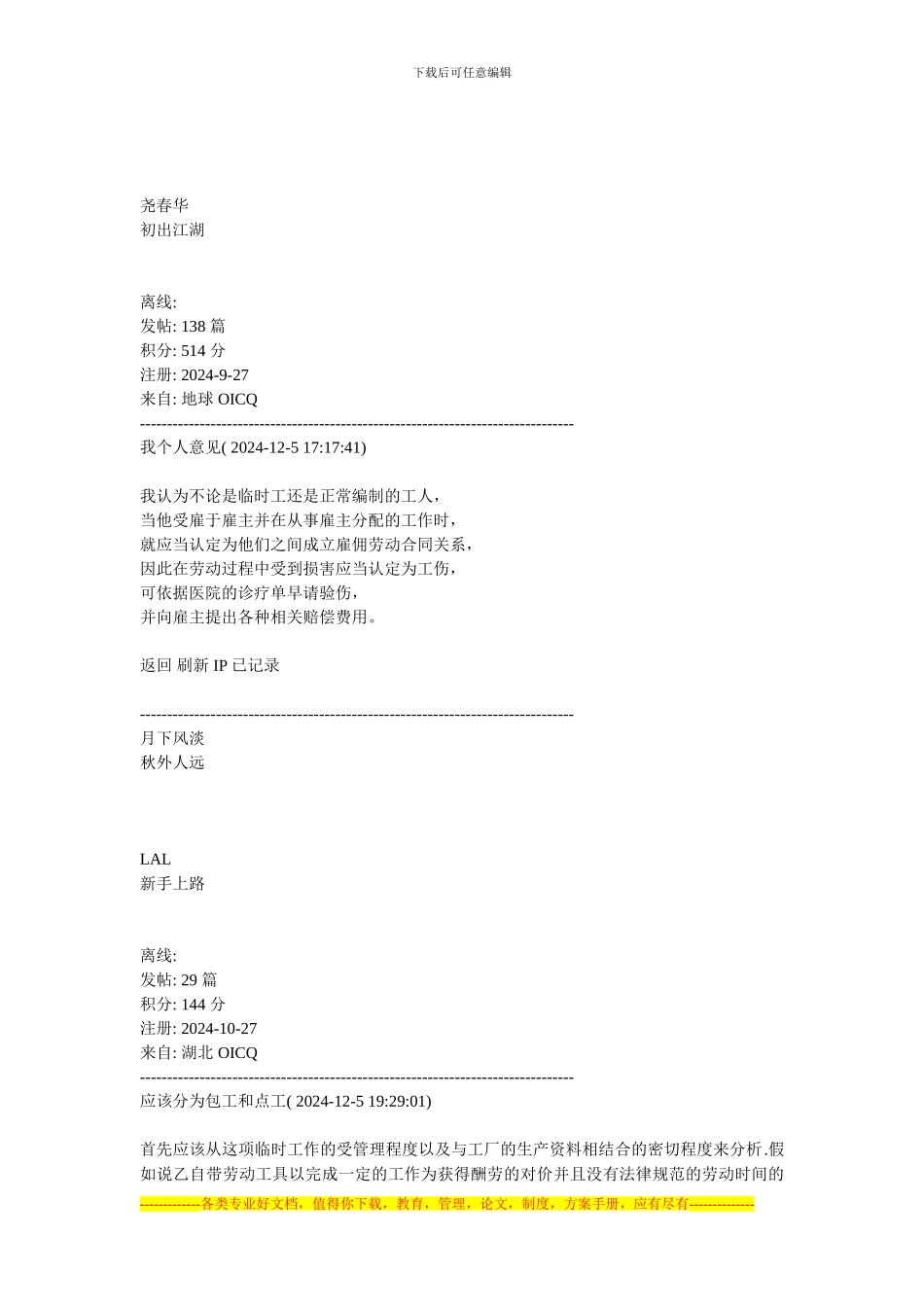 劳动合同关系、劳务关系以及雇佣关系的区别和联系_第3页