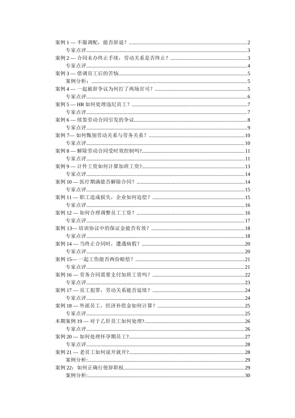 劳动合同争议案例_第1页