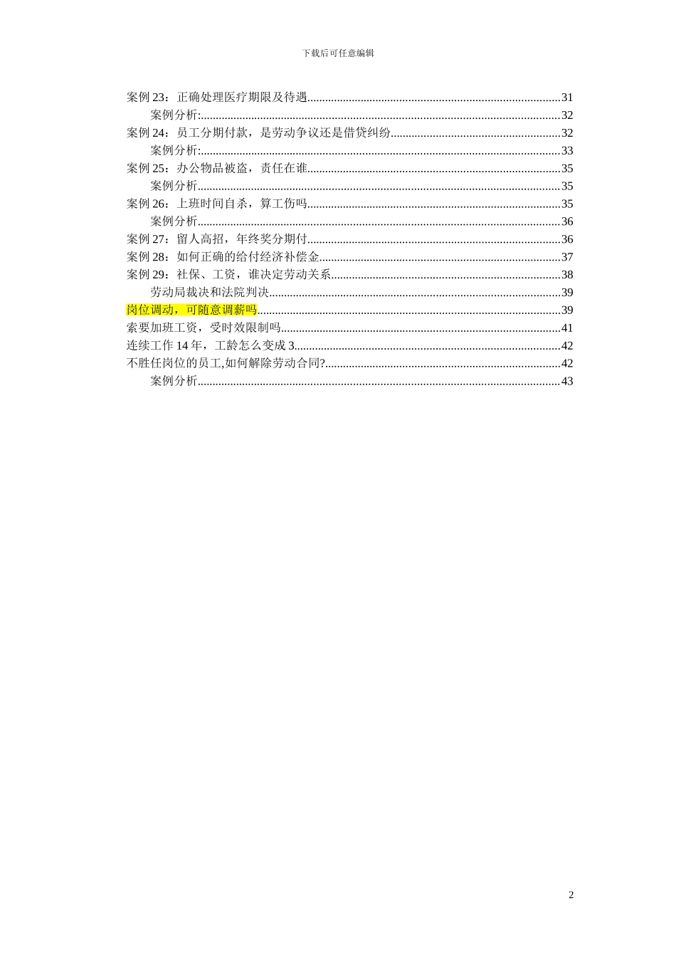 劳动合同争议案例_第2页