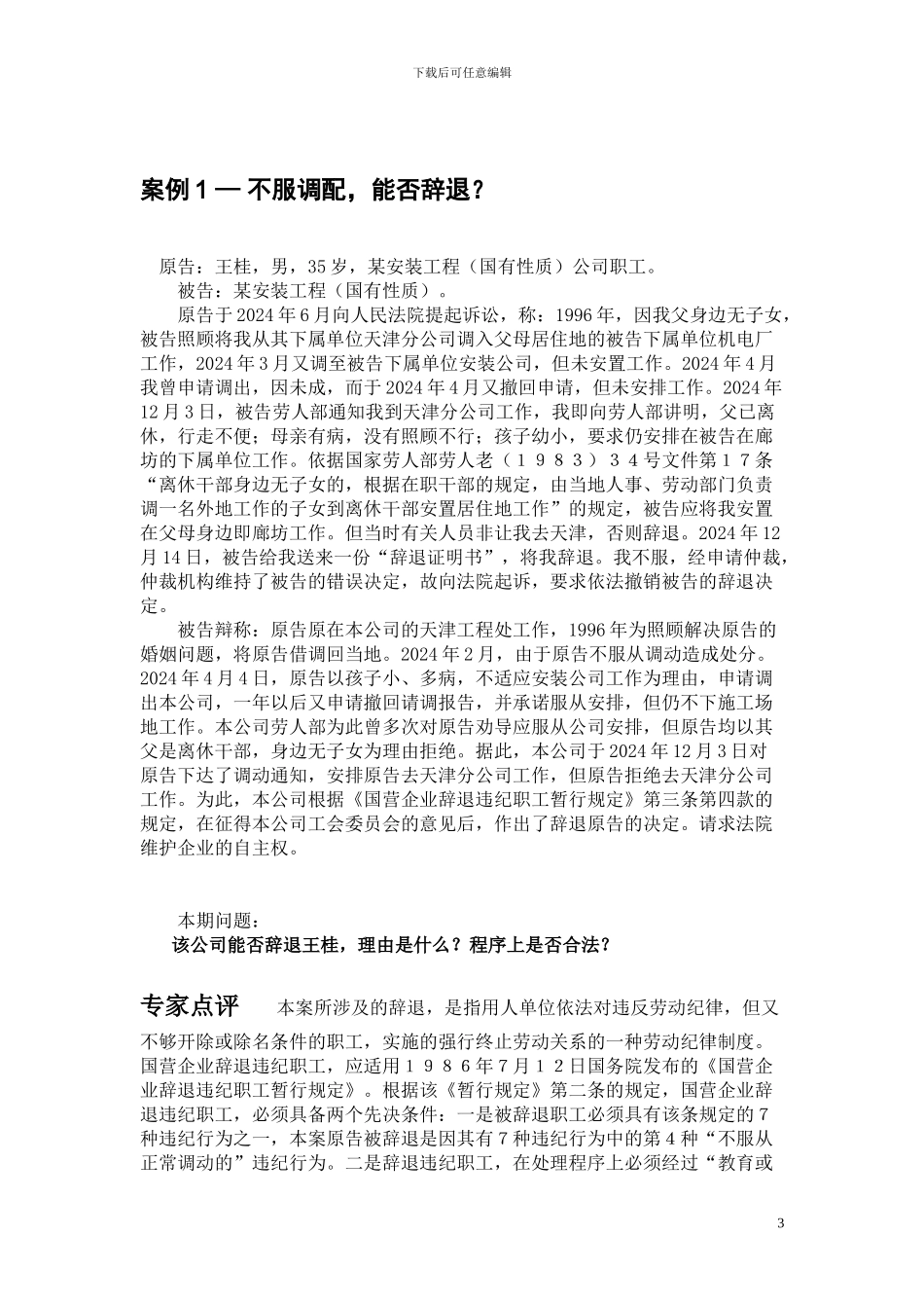 劳动合同争议案例_第3页