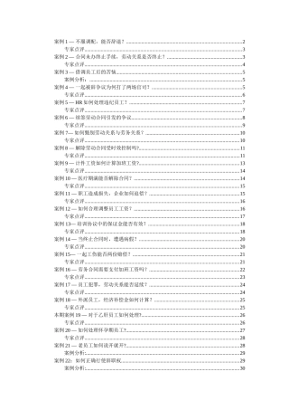 劳动合同争议案例